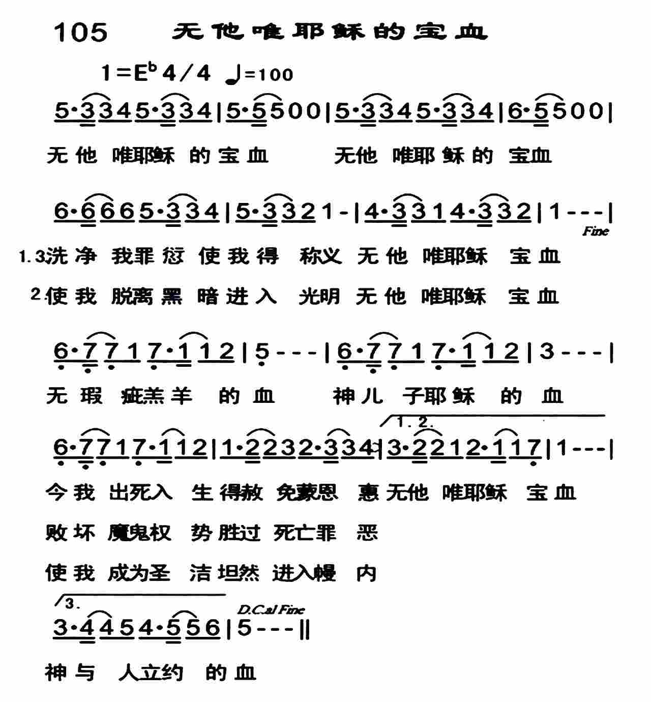 无他唯耶稣的宝血 第 1 页