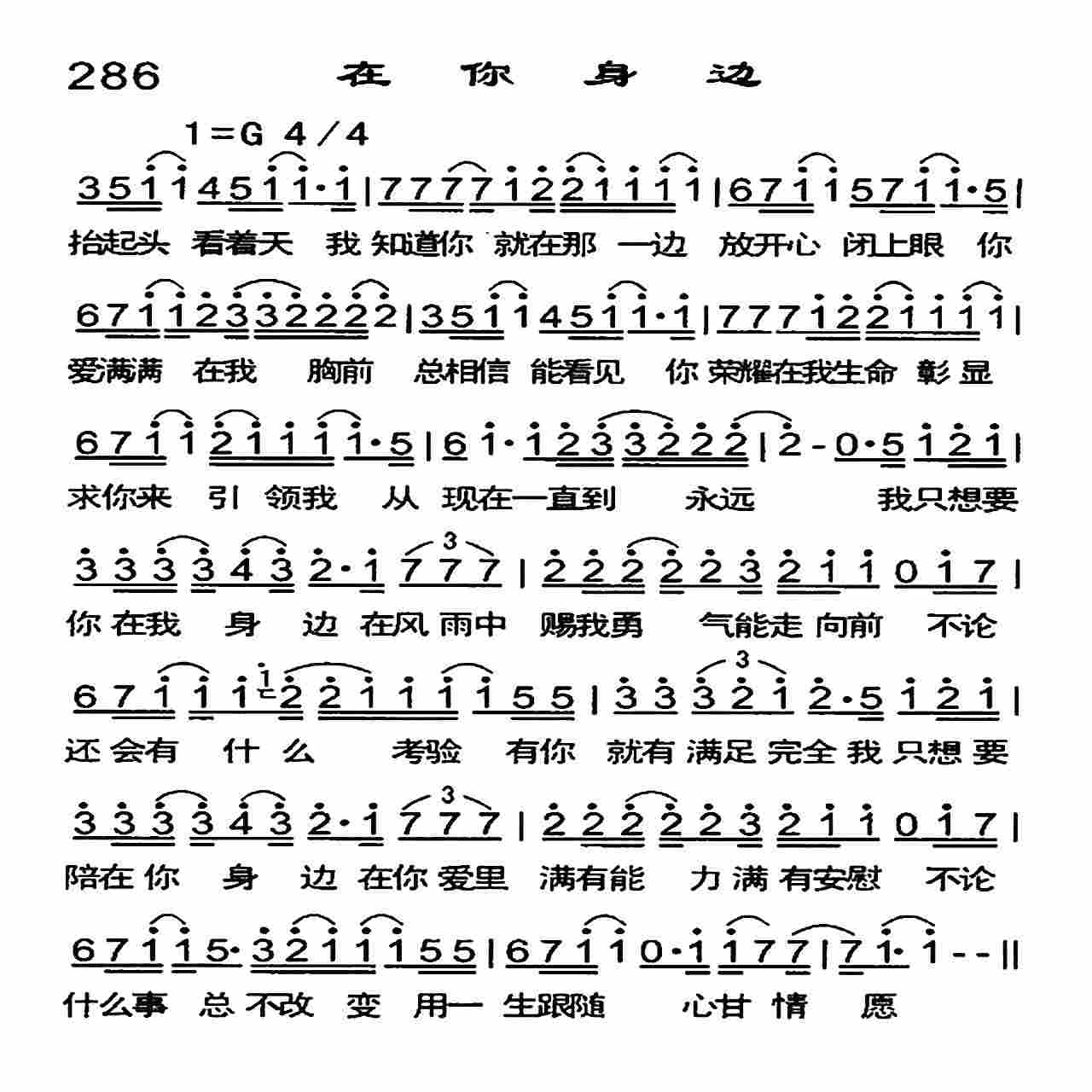 在你身边 第 1 页