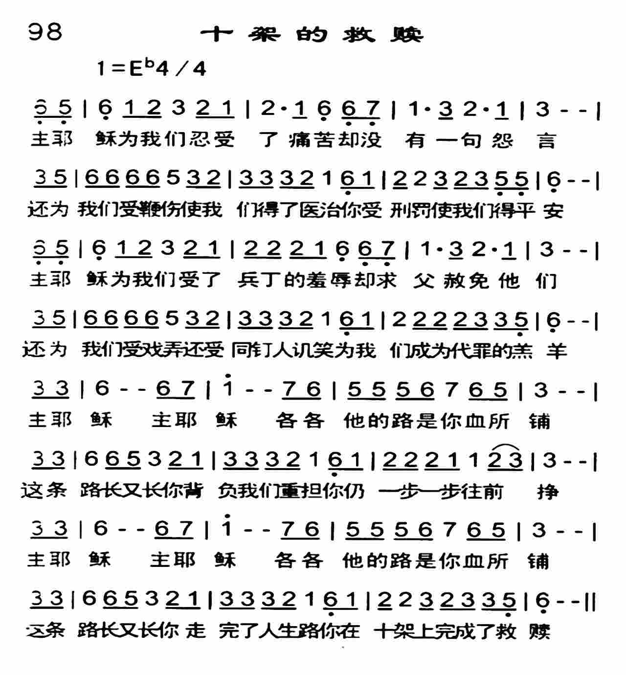 十架的救赎 第 1 页