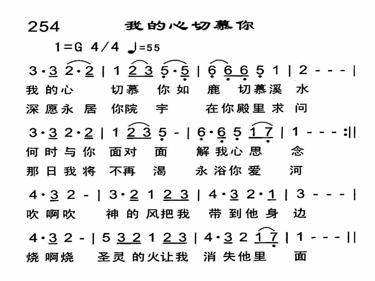 我的心切慕你 第 1 页