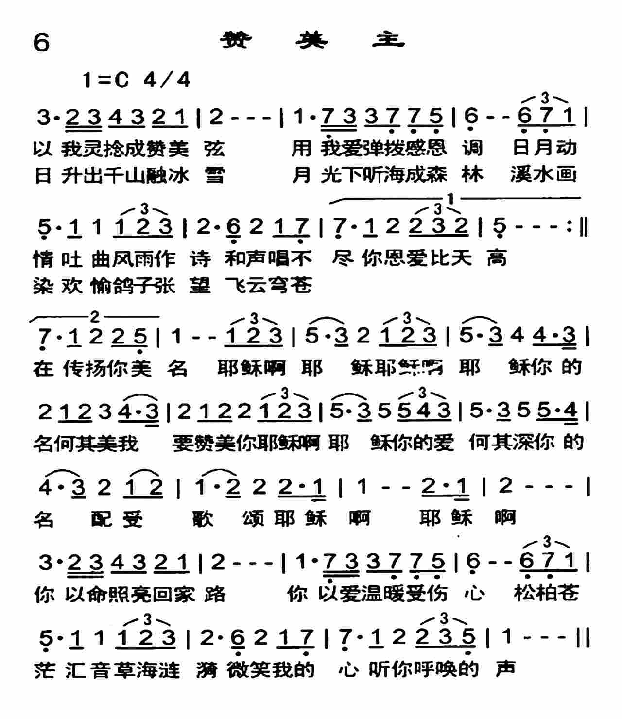 赞美主 第 1 页