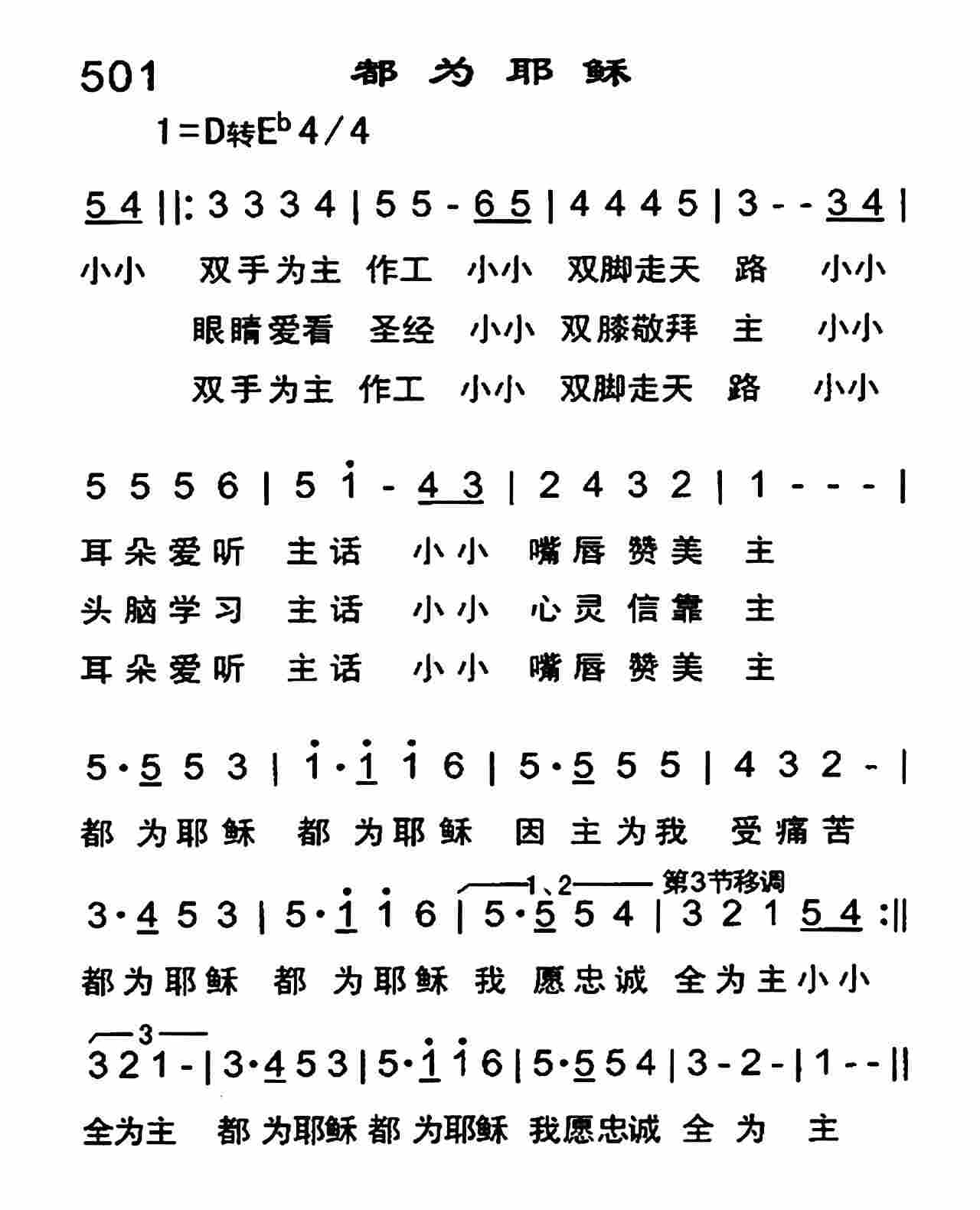 都为耶稣 第 1 页