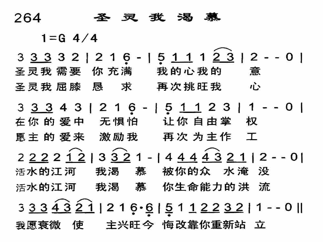 圣灵我渴慕 第 1 页
