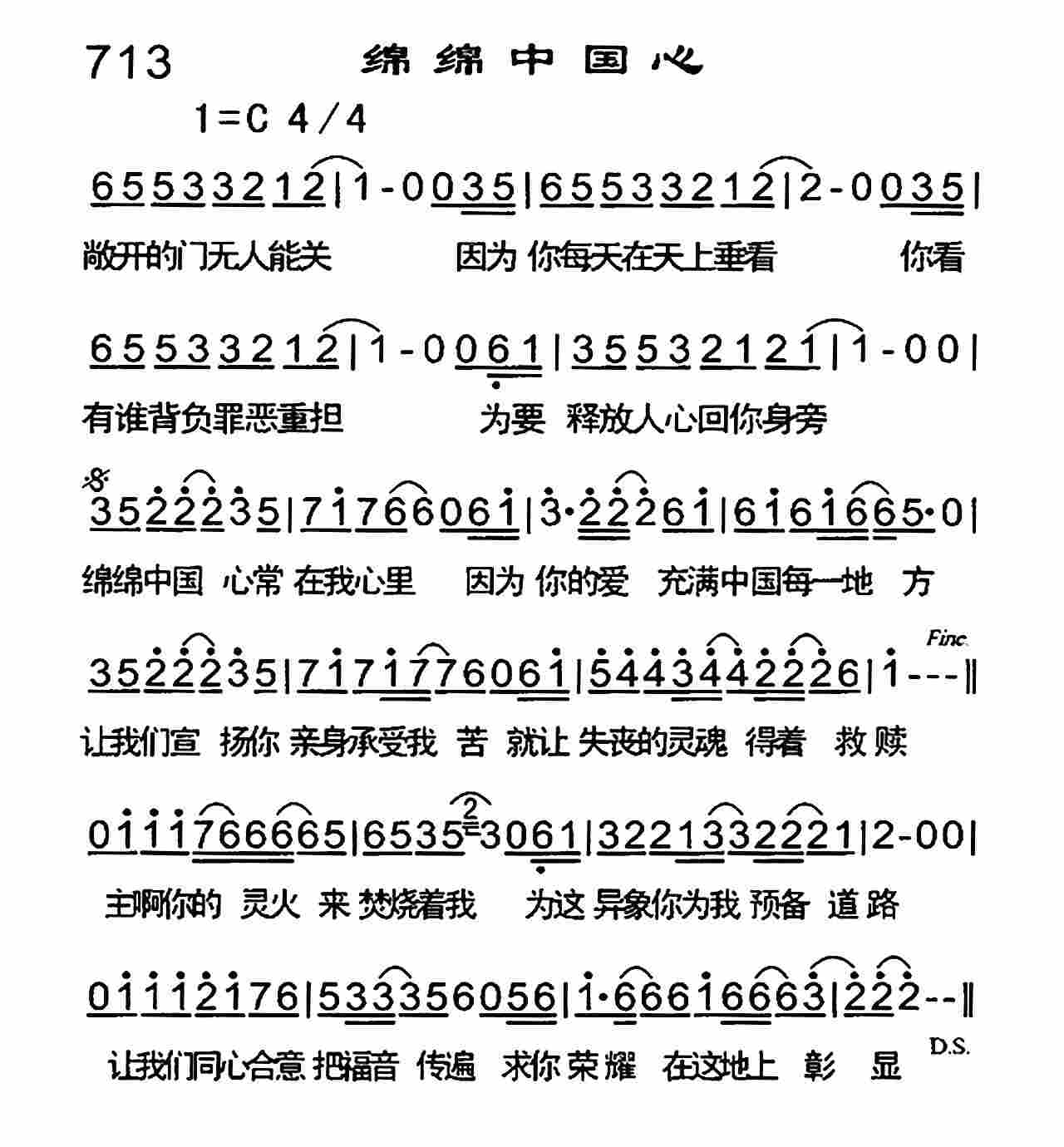 绵绵中国心 第 1 页