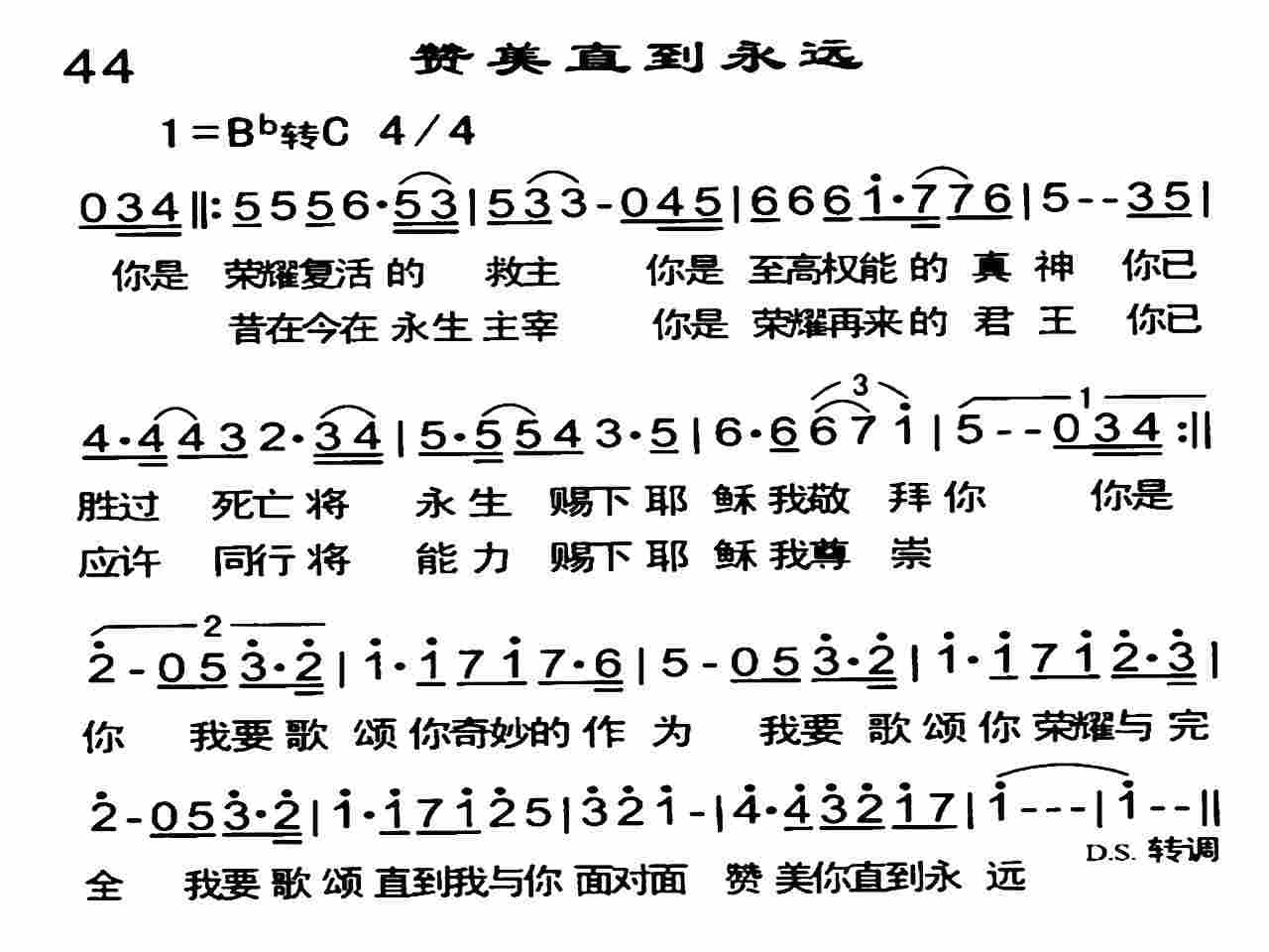 赞美直到永远 第 1 页