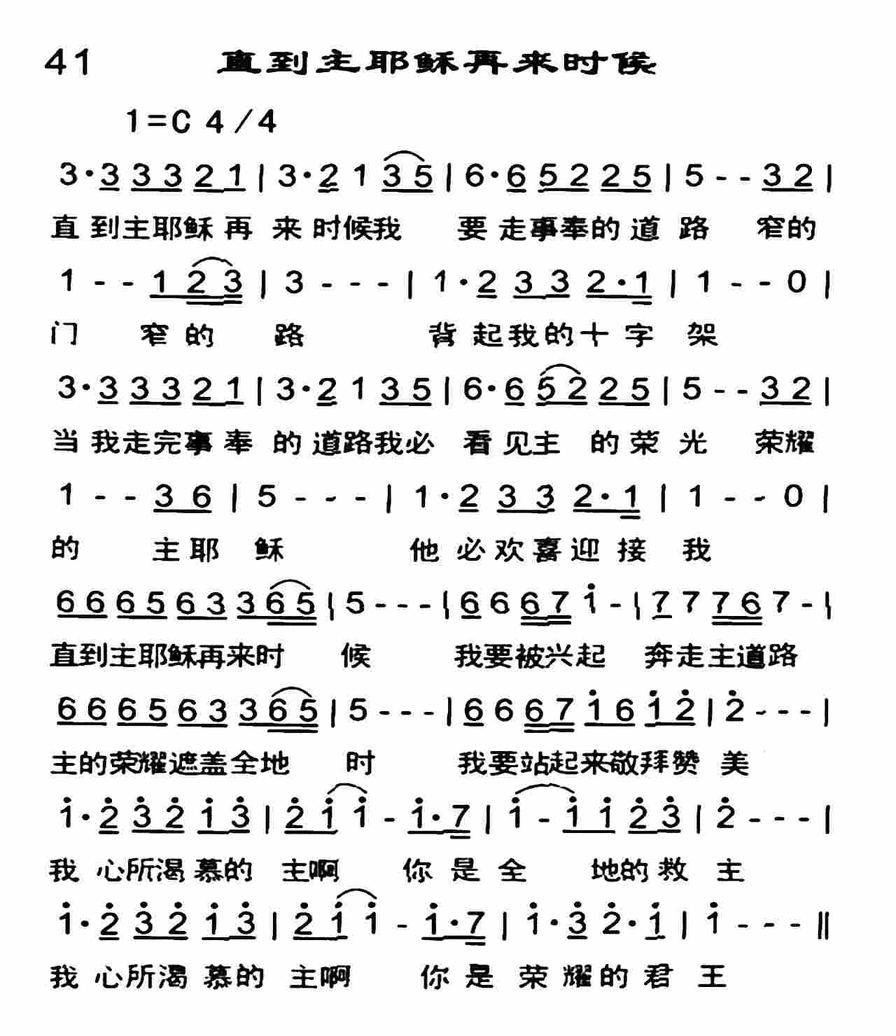 直到主耶稣再来时候 第 1 页