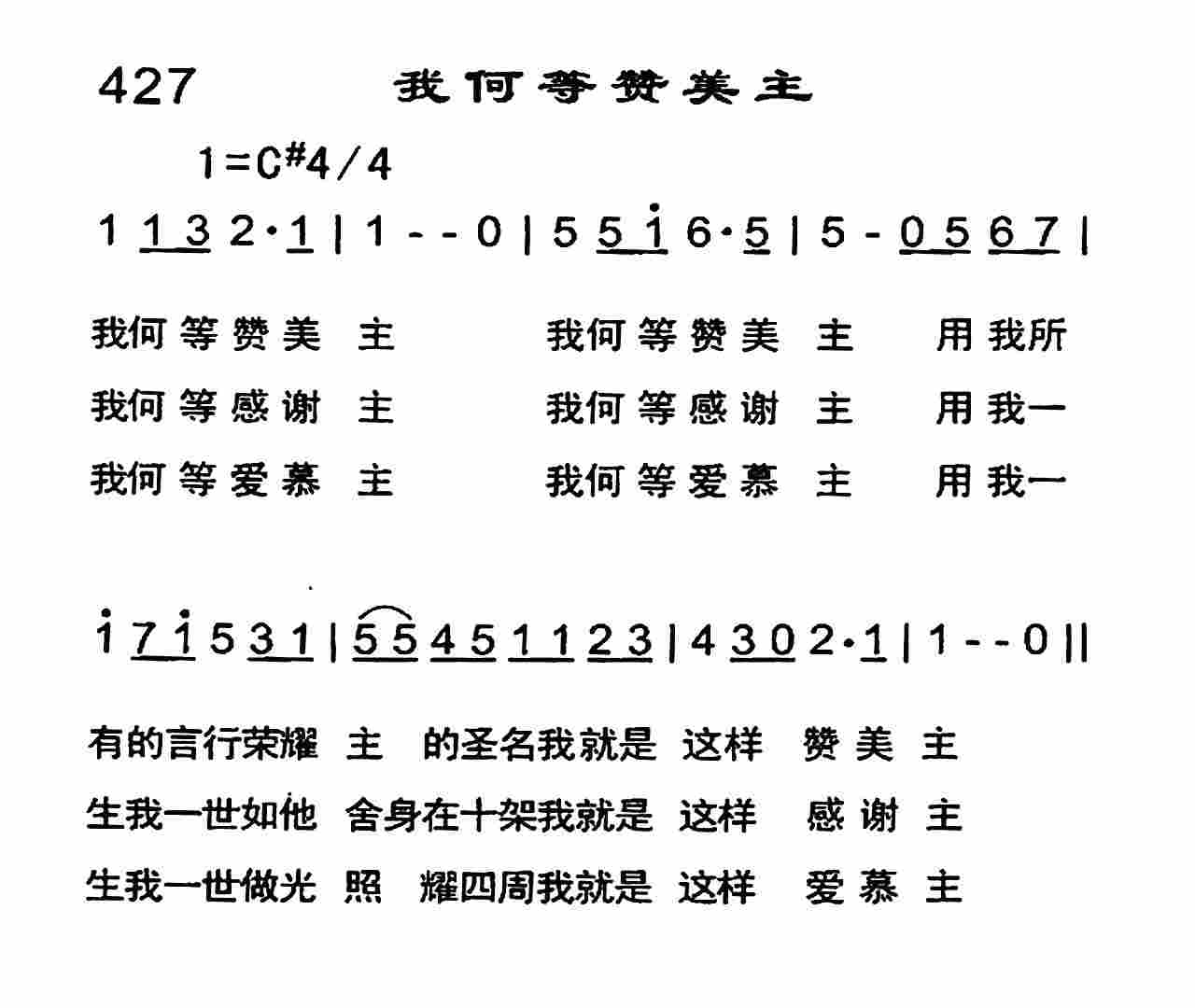 我何等赞美主 第 1 页