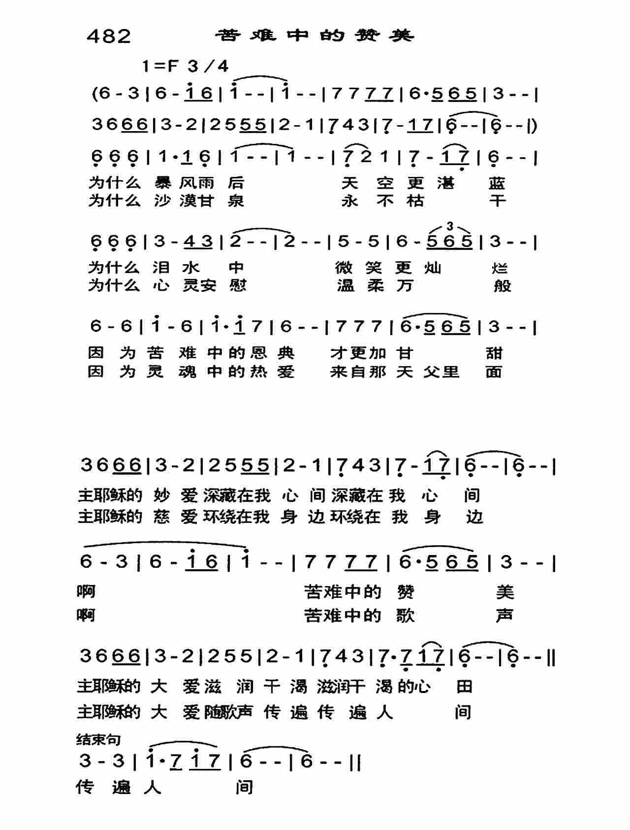 苦难中的赞美 第 1 页