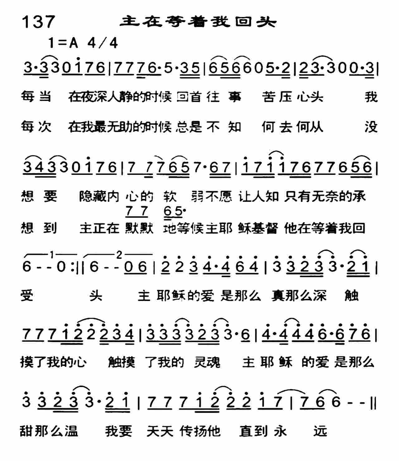 主在等着我回头 第 1 页
