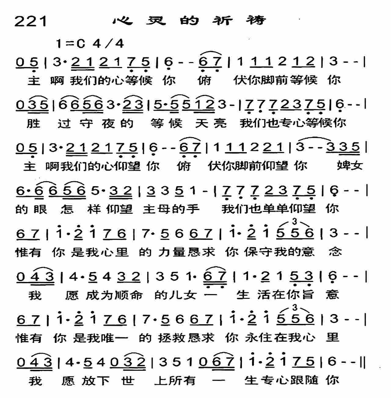 心灵的祈祷 第 1 页