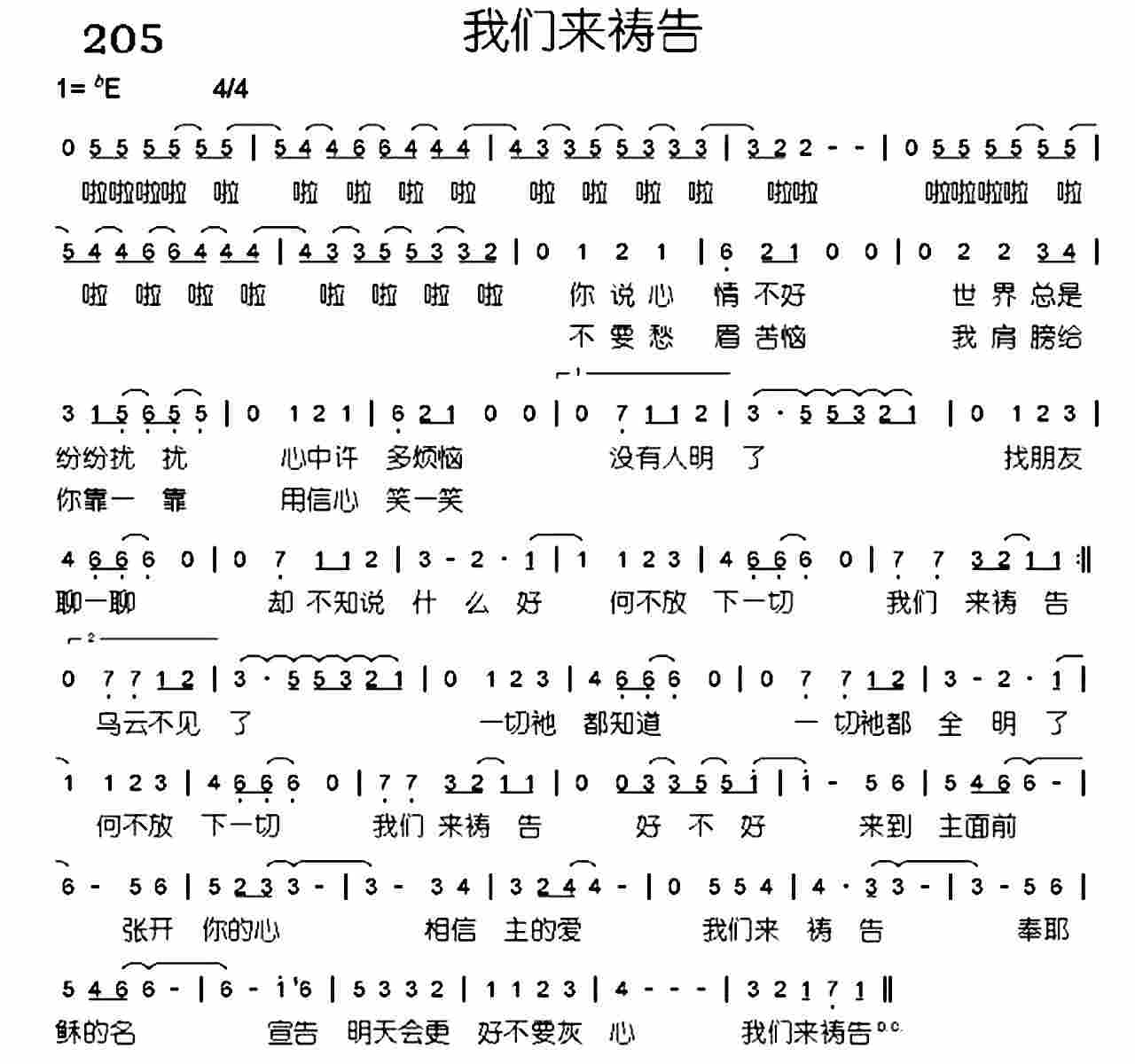 我们来祷告 第 1 页