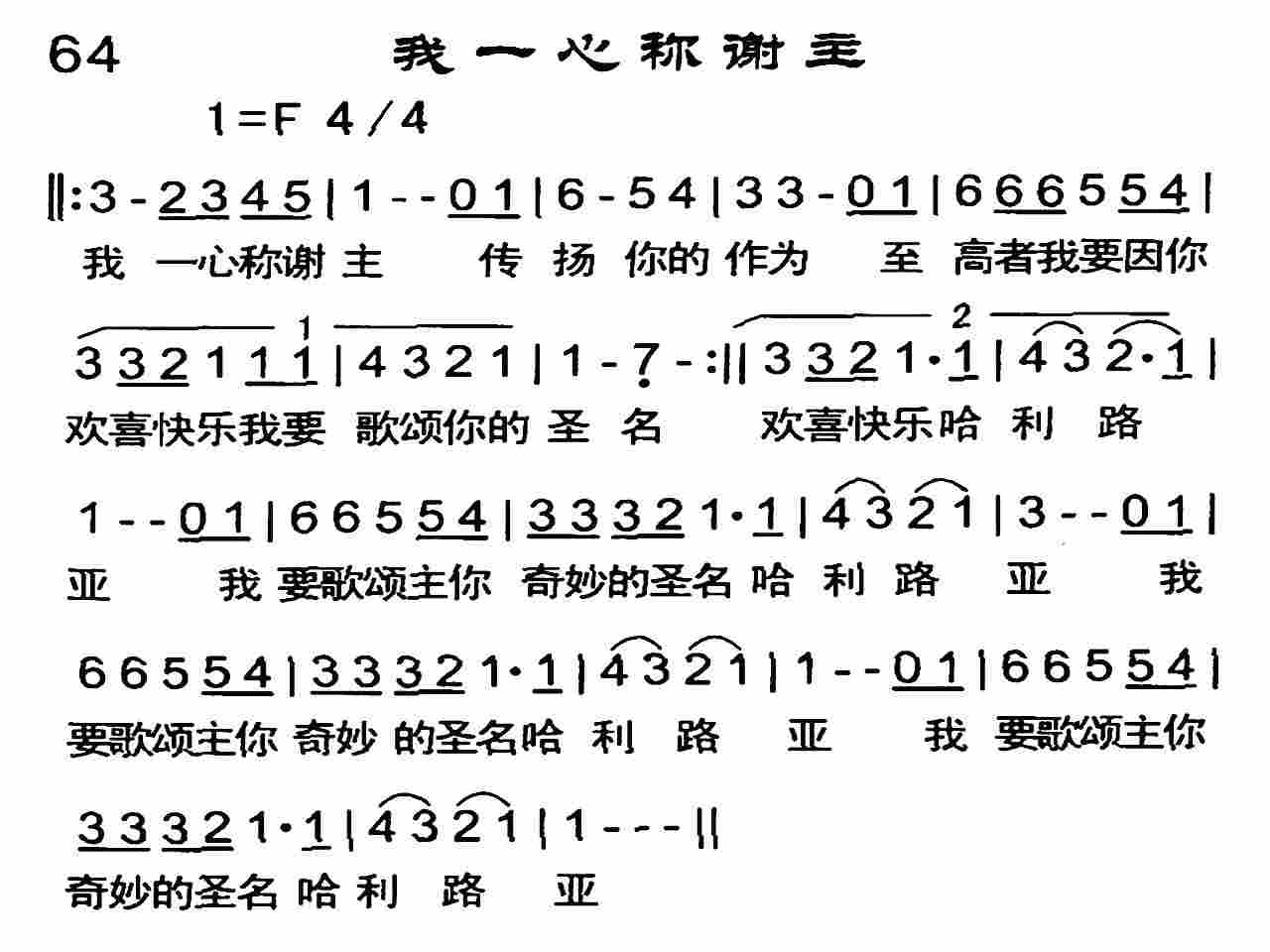 我一心称谢主 第 1 页