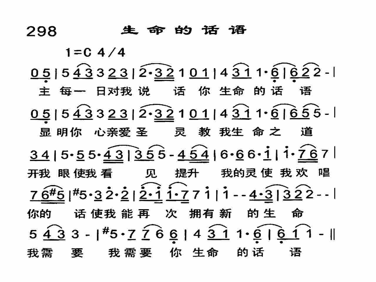 生命的话语 第 1 页
