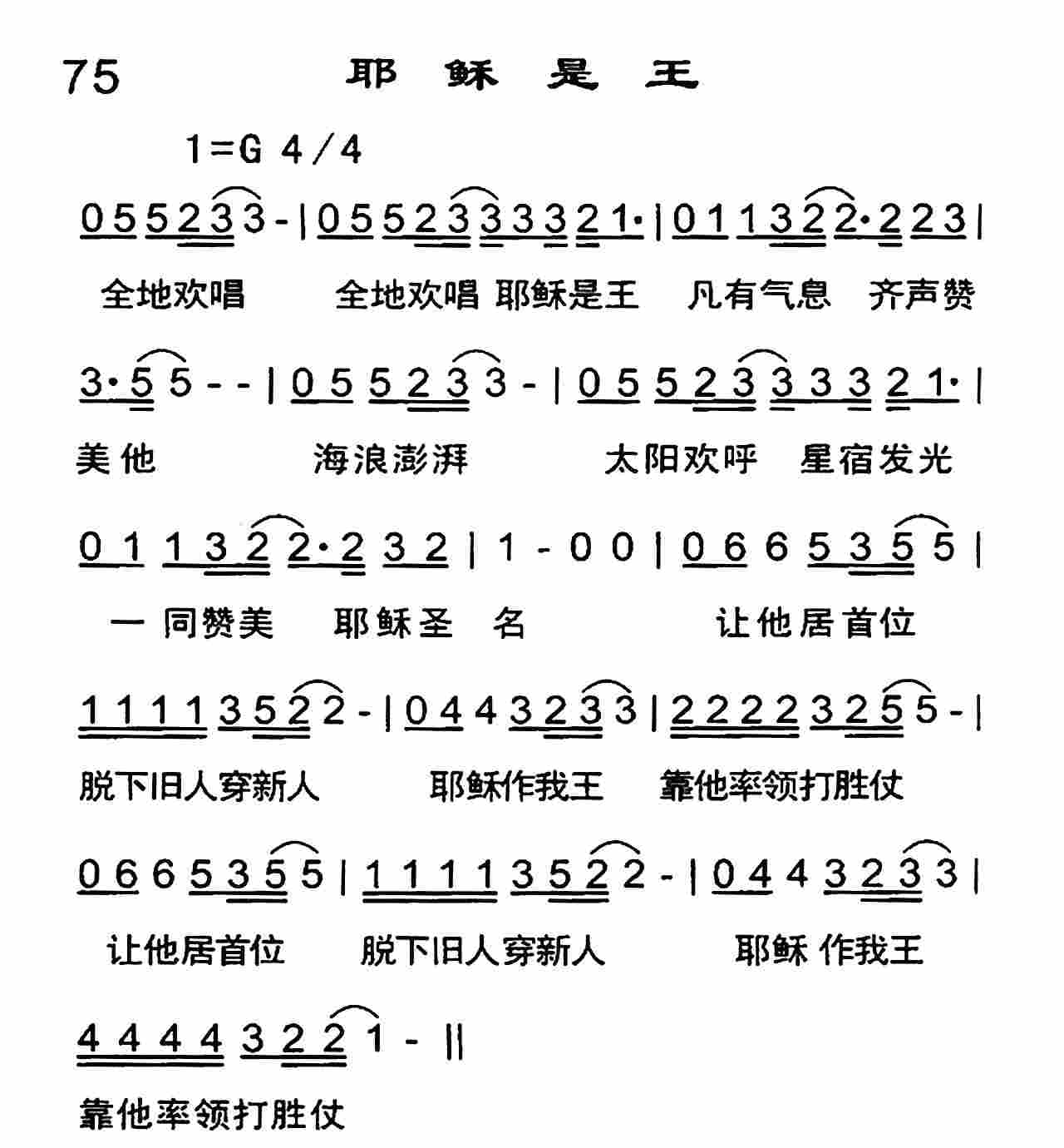 耶稣是王 第 1 页