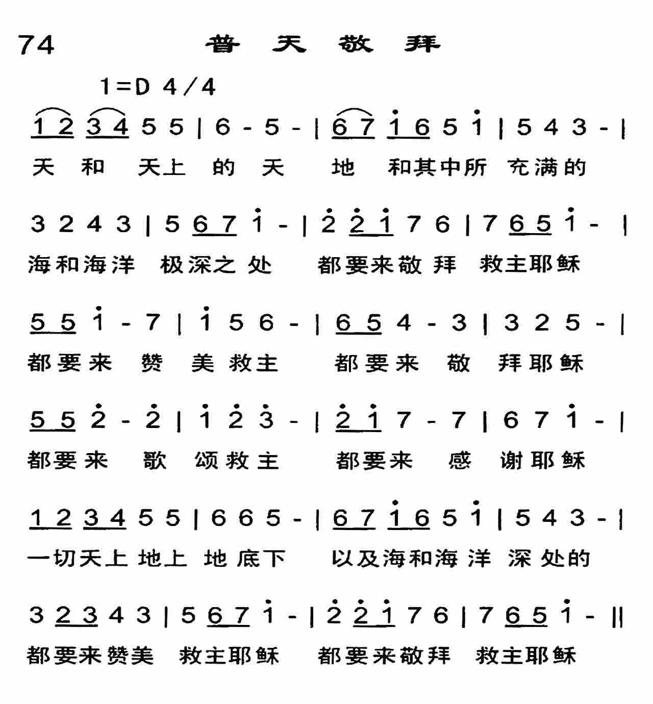 普天敬拜 第 1 页