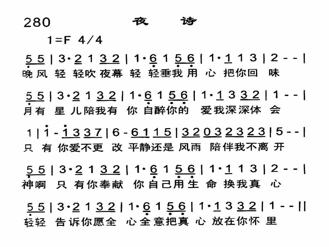 夜诗 第 1 页