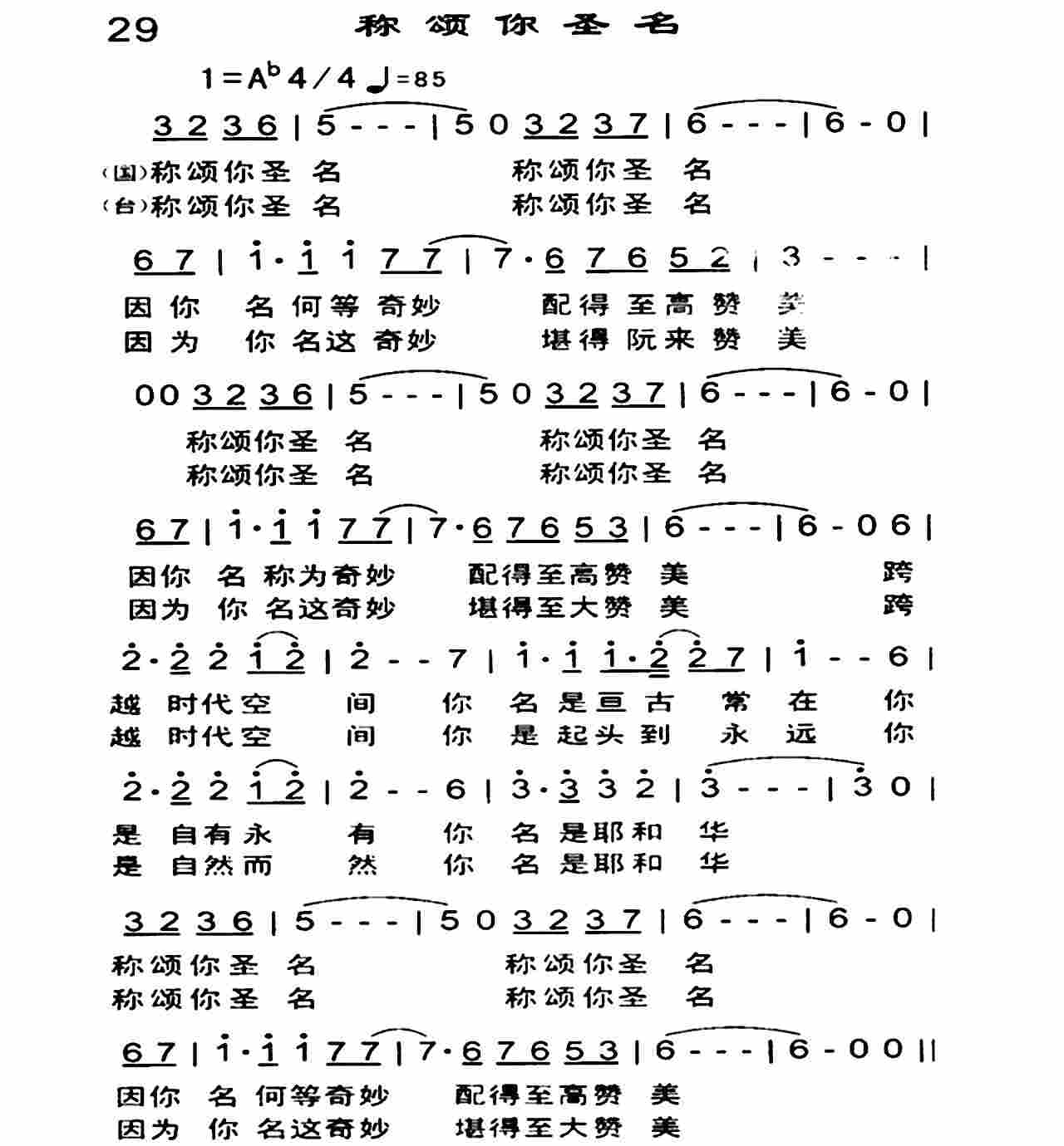 称颂你圣名 第 1 页