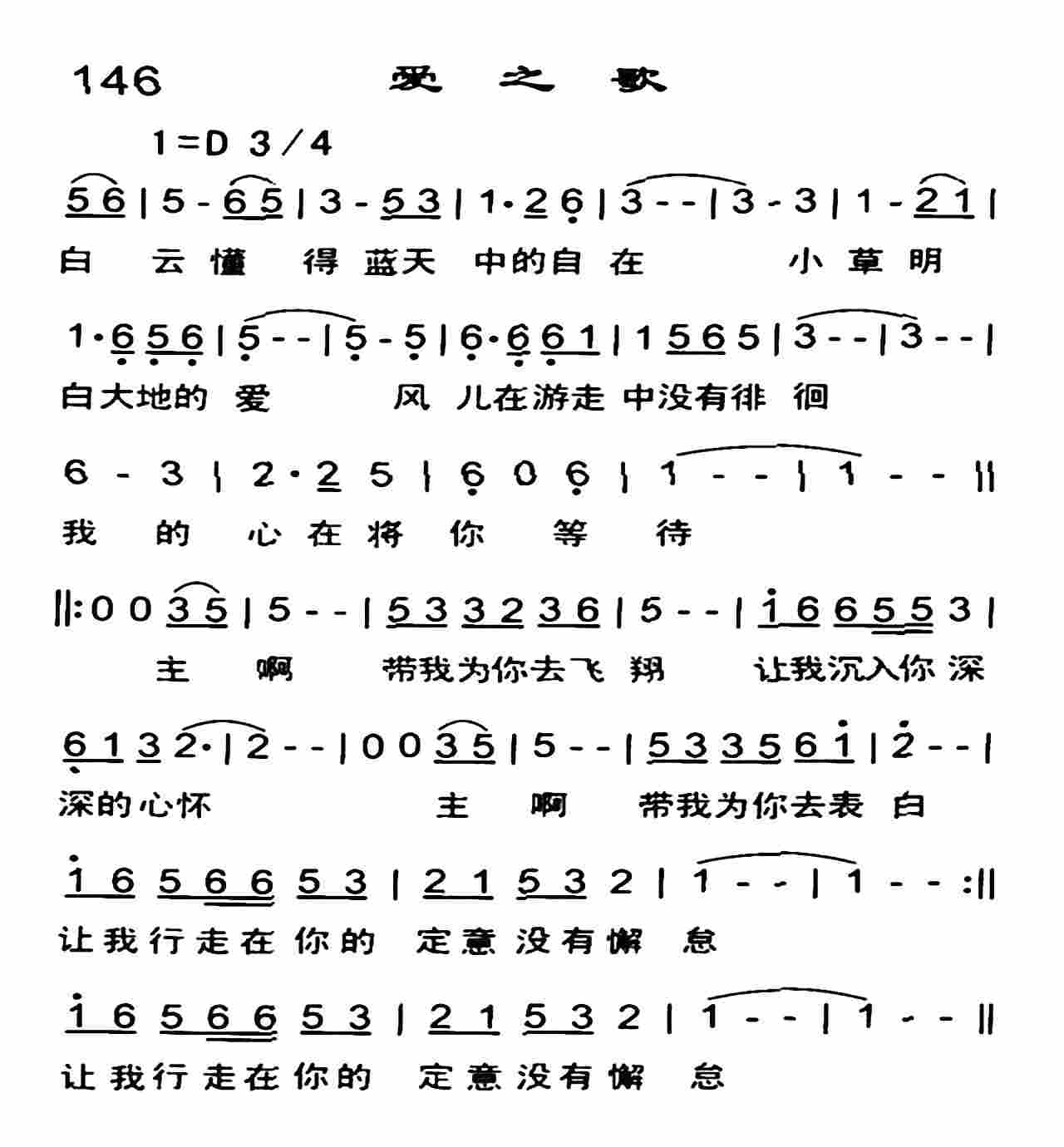 爱之歌 第 1 页