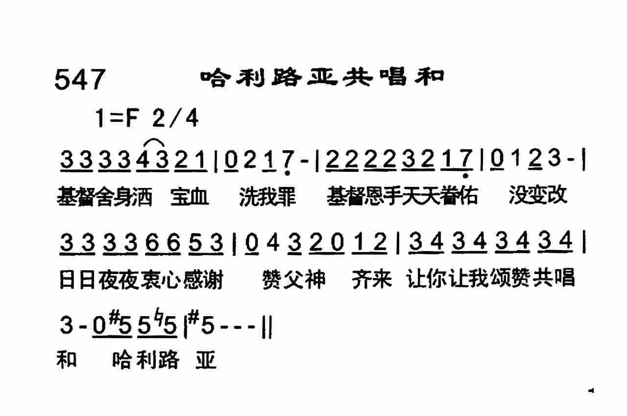 哈利路亚共唱和 第 1 页