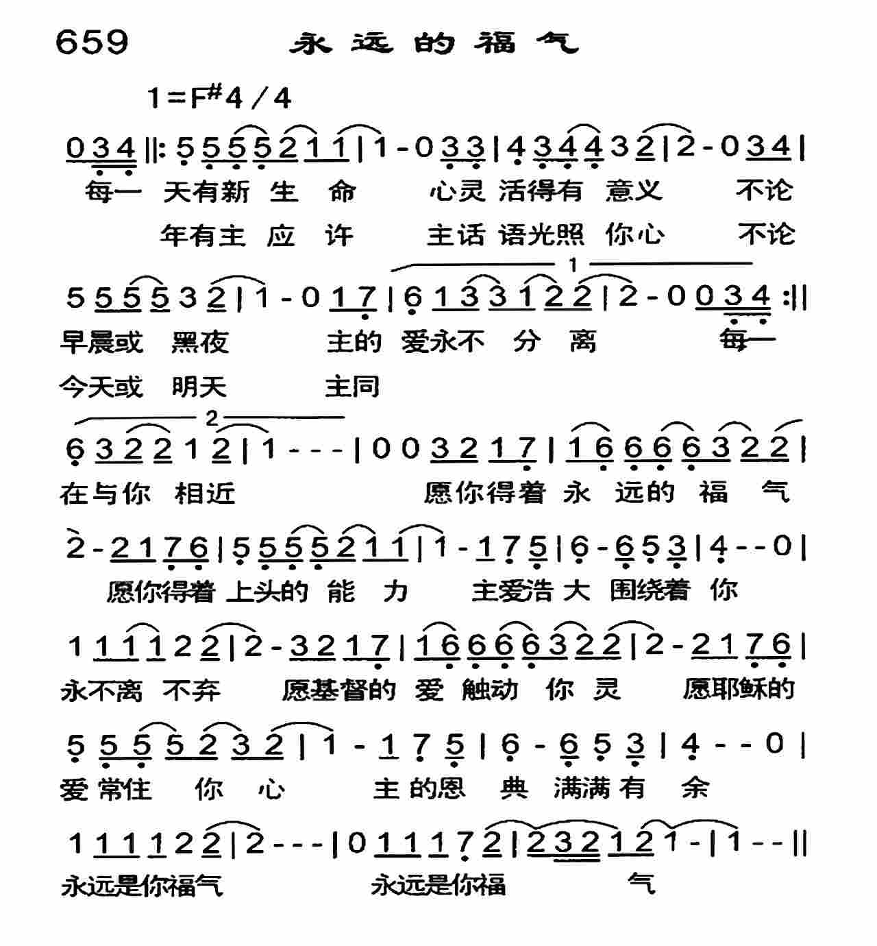 永远的福气 第 1 页