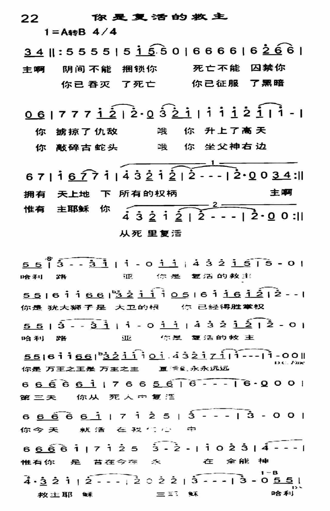 你是复活的救主 第 1 页