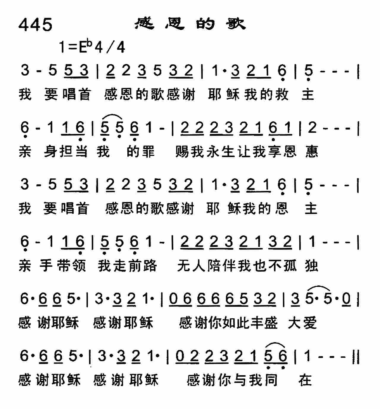 感恩的歌 第 1 页