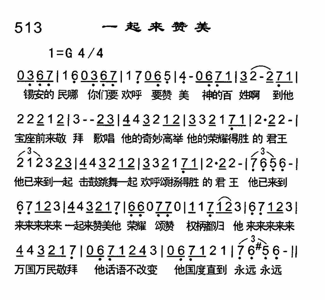 一起来赞美 第 1 页