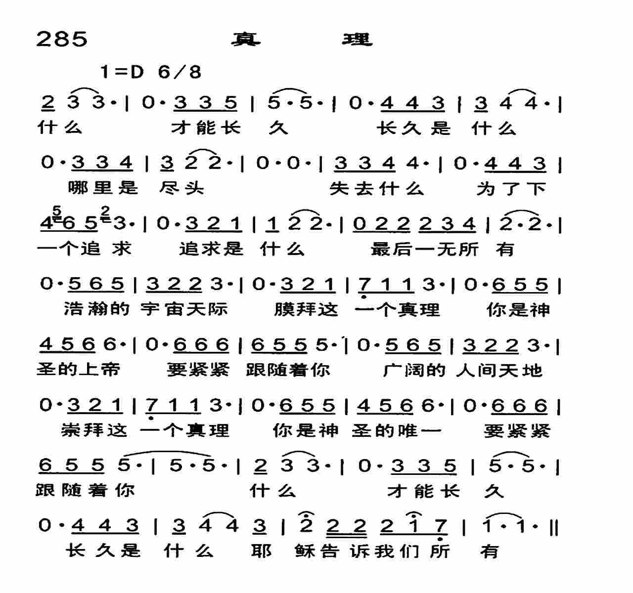 真理 第 1 页