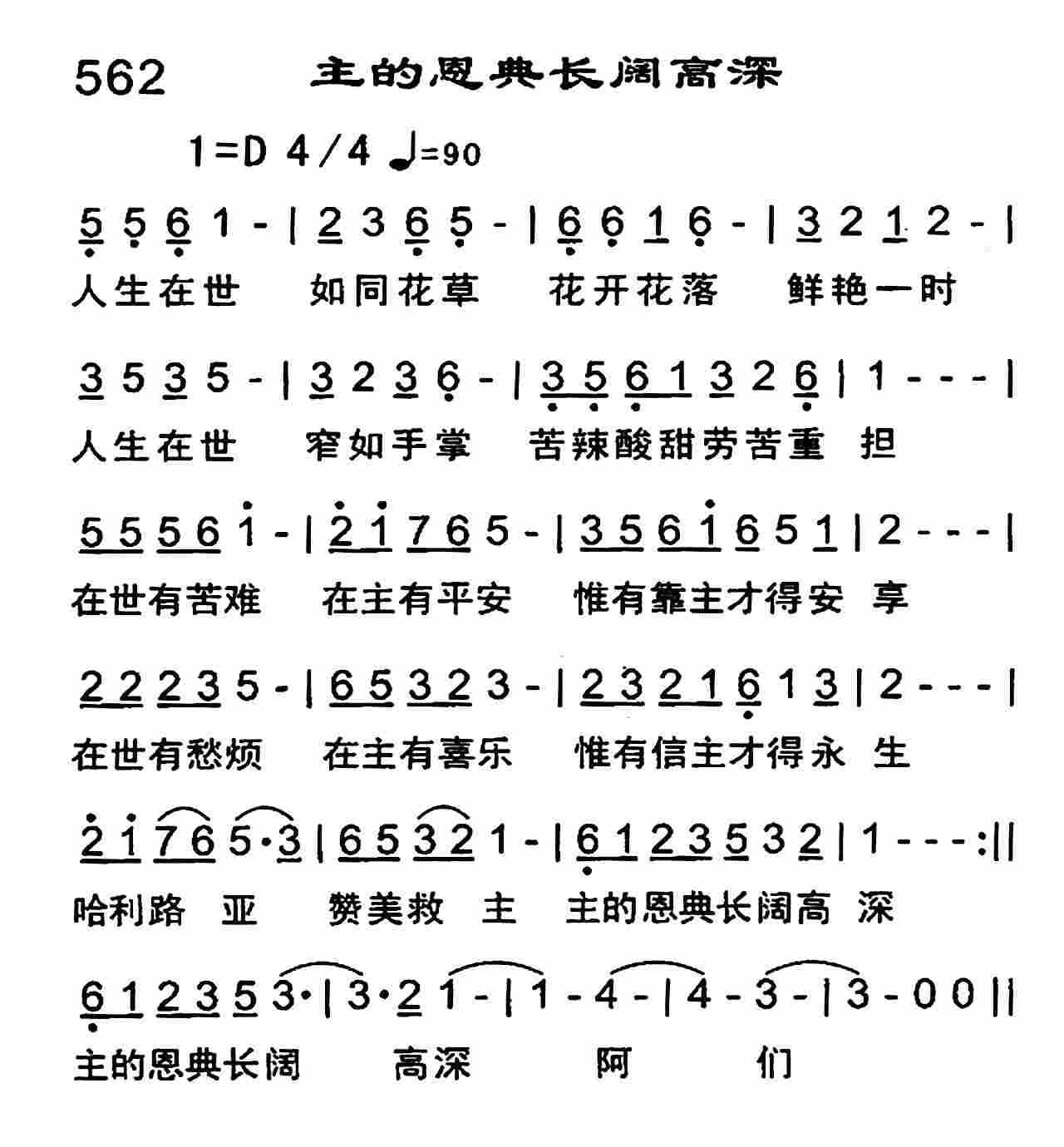 主的恩典长宽高深 第 1 页