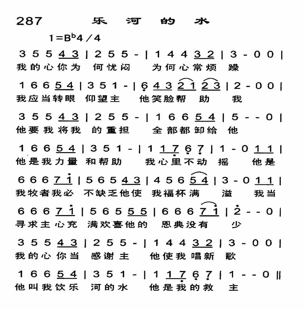 乐河的水 第 1 页