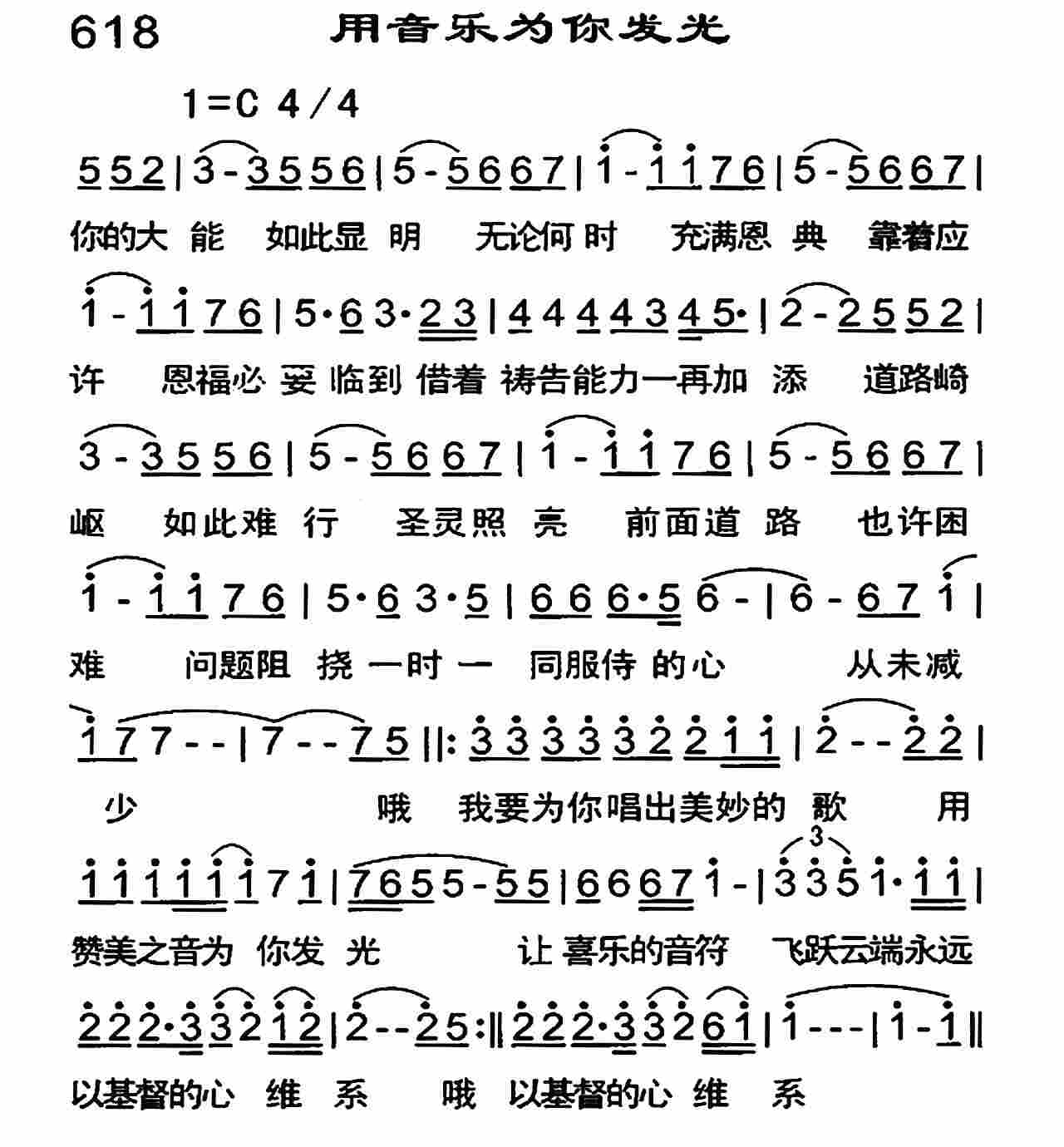 用音乐为你发光 第 1 页