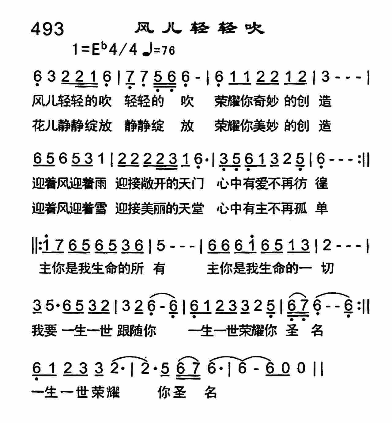 风儿轻轻吹 第 1 页