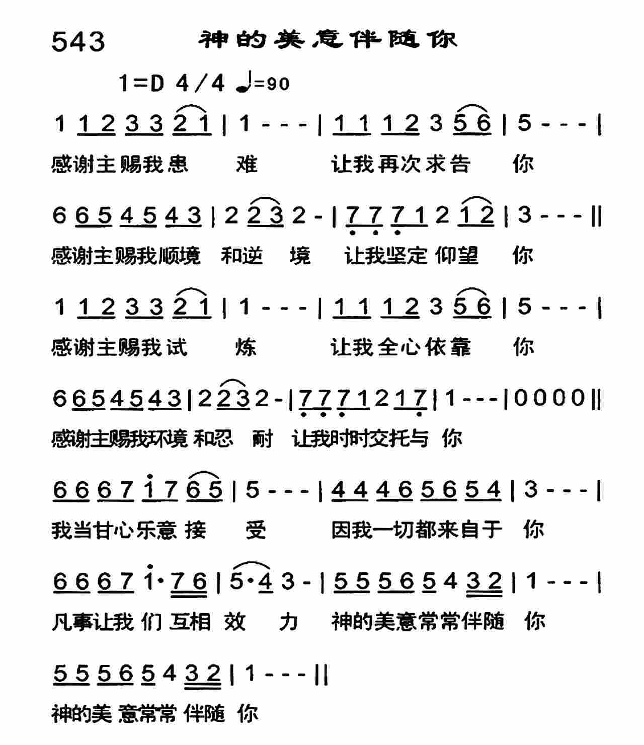 神的美意伴随你 第 1 页