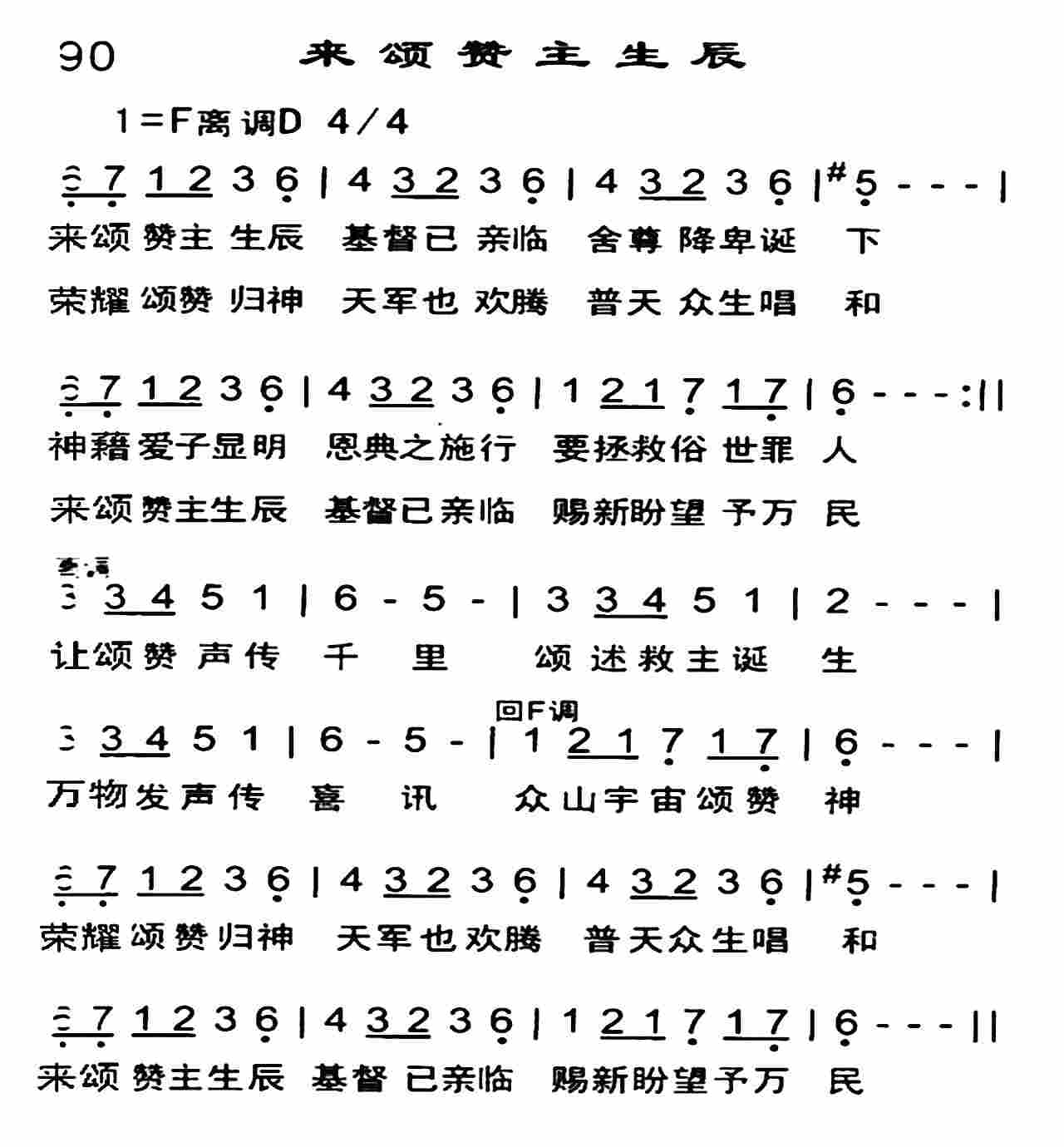 来颂赞主生辰 第 1 页