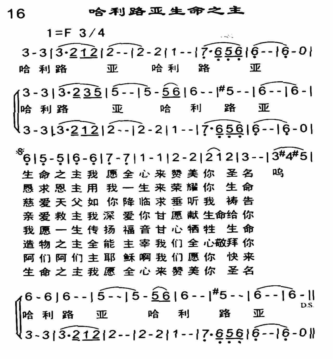 哈利路亚生命之主 第 1 页