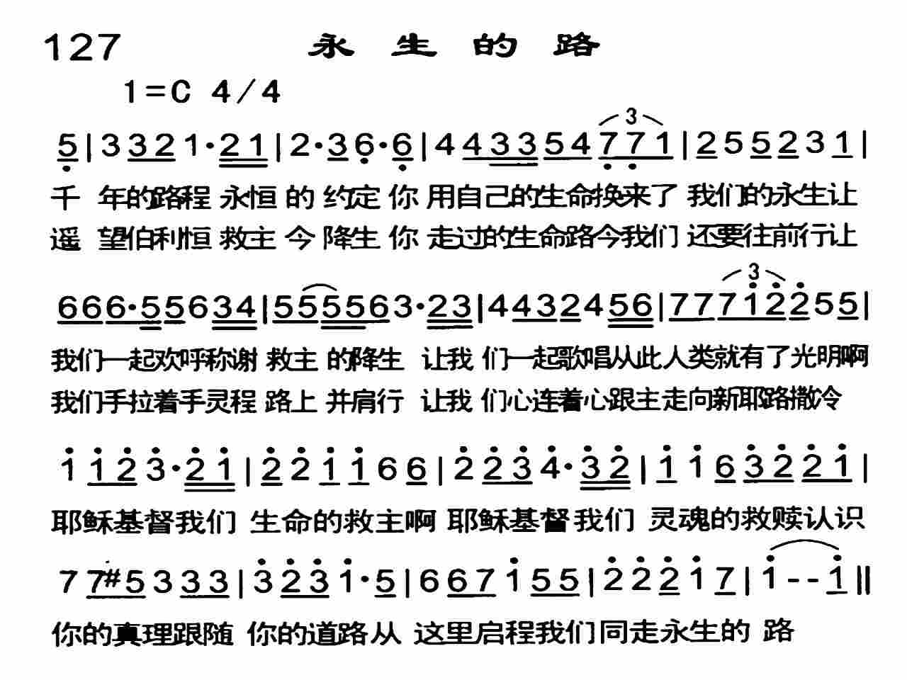 永生的路 第 1 页