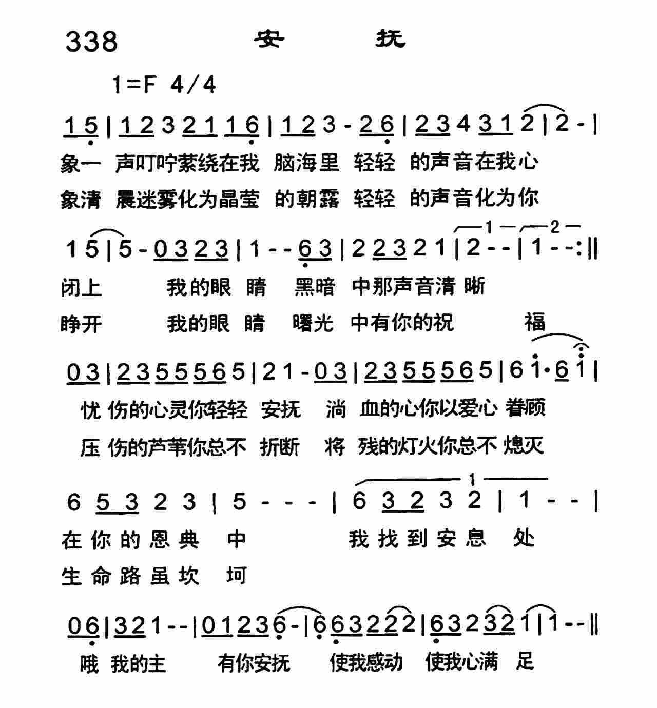 安抚 第 1 页