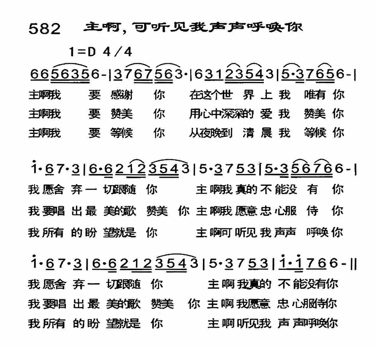 主啊 可听见我声声呼唤你 第 1 页