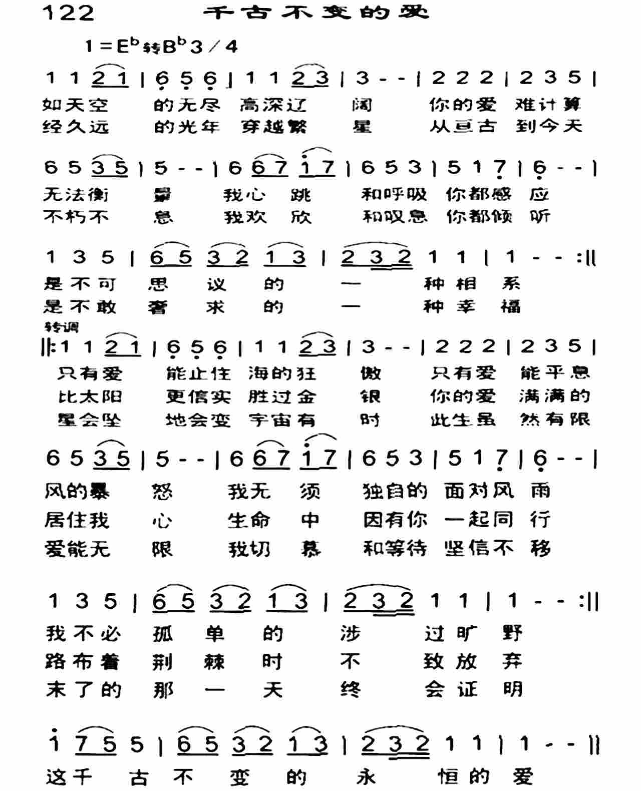 千古不变的爱 第 1 页