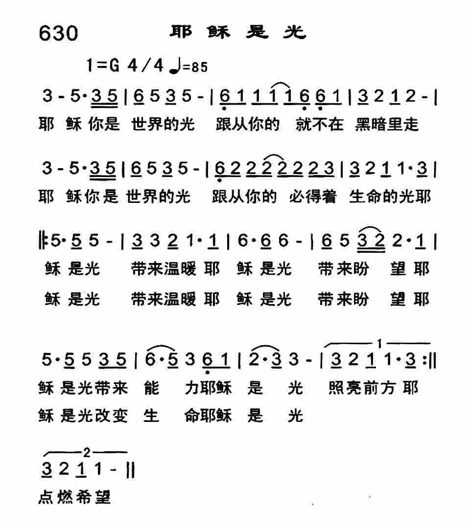 耶稣是光 第 1 页