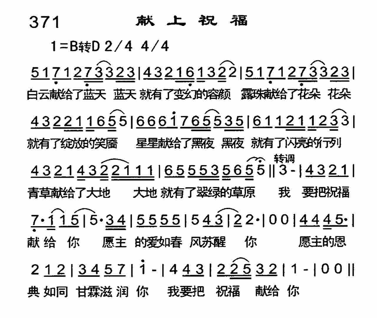 献上祝福 第 1 页