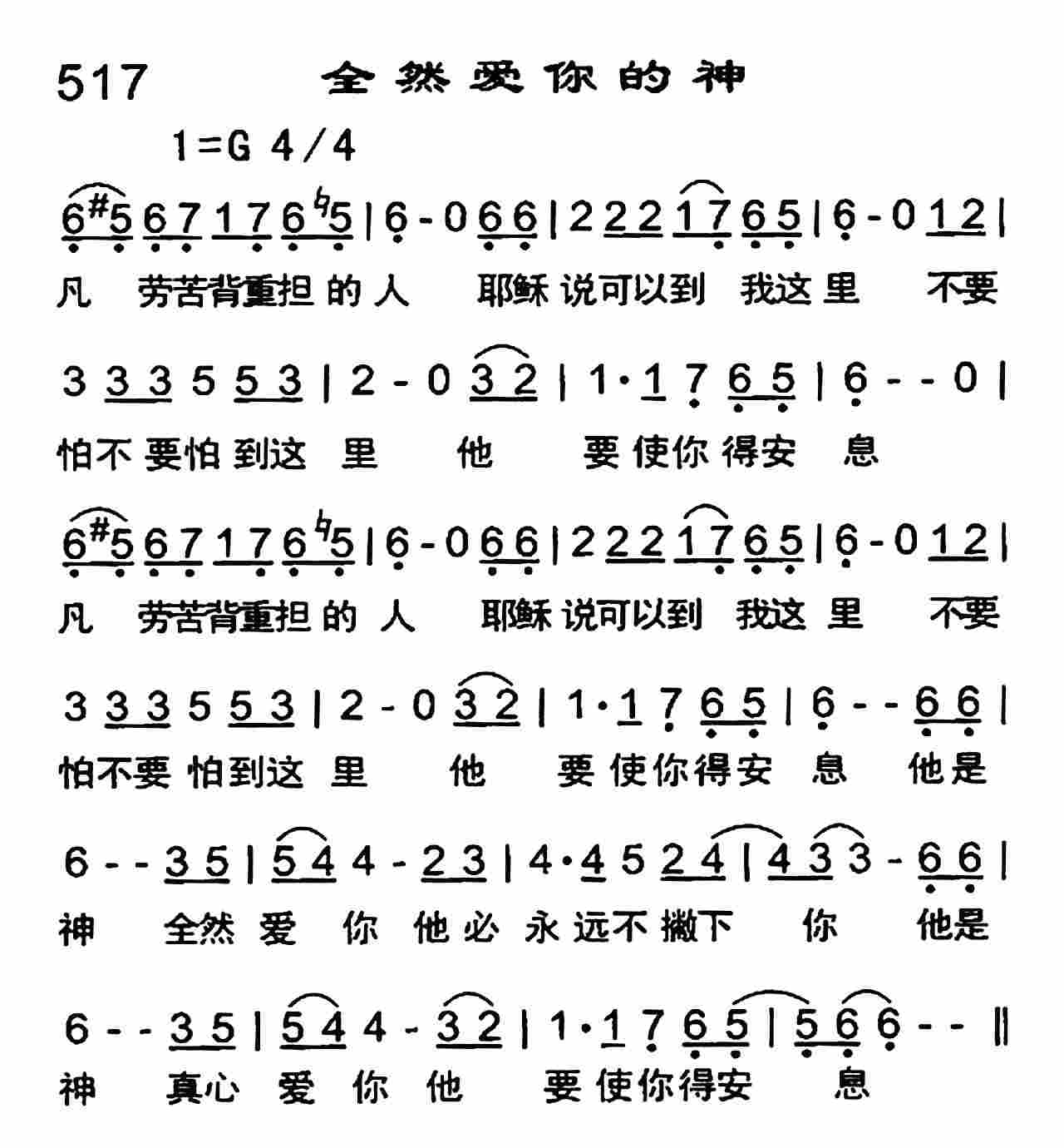 全然爱你的神 第 1 页
