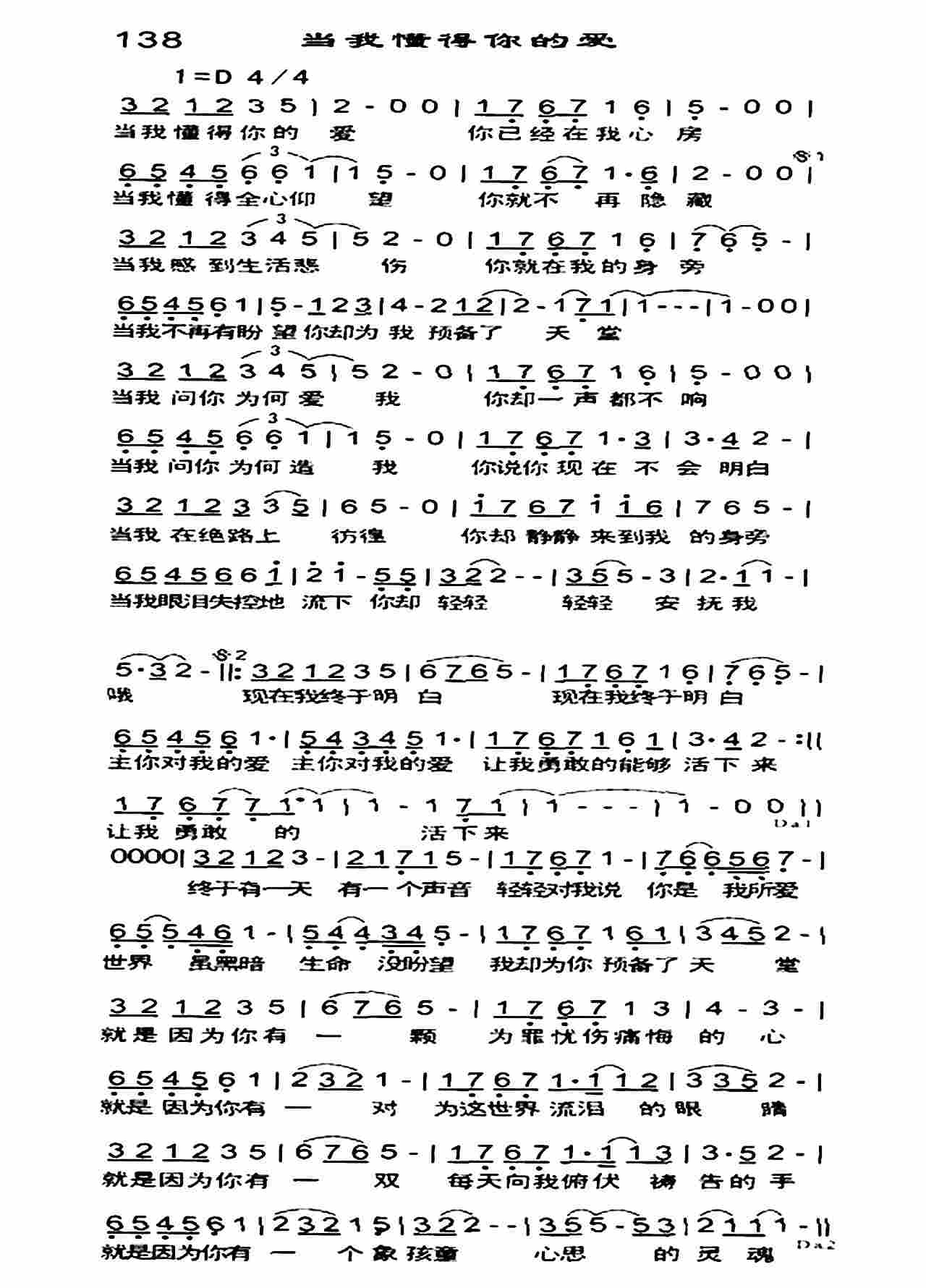 当我懂得你的爱 第 1 页