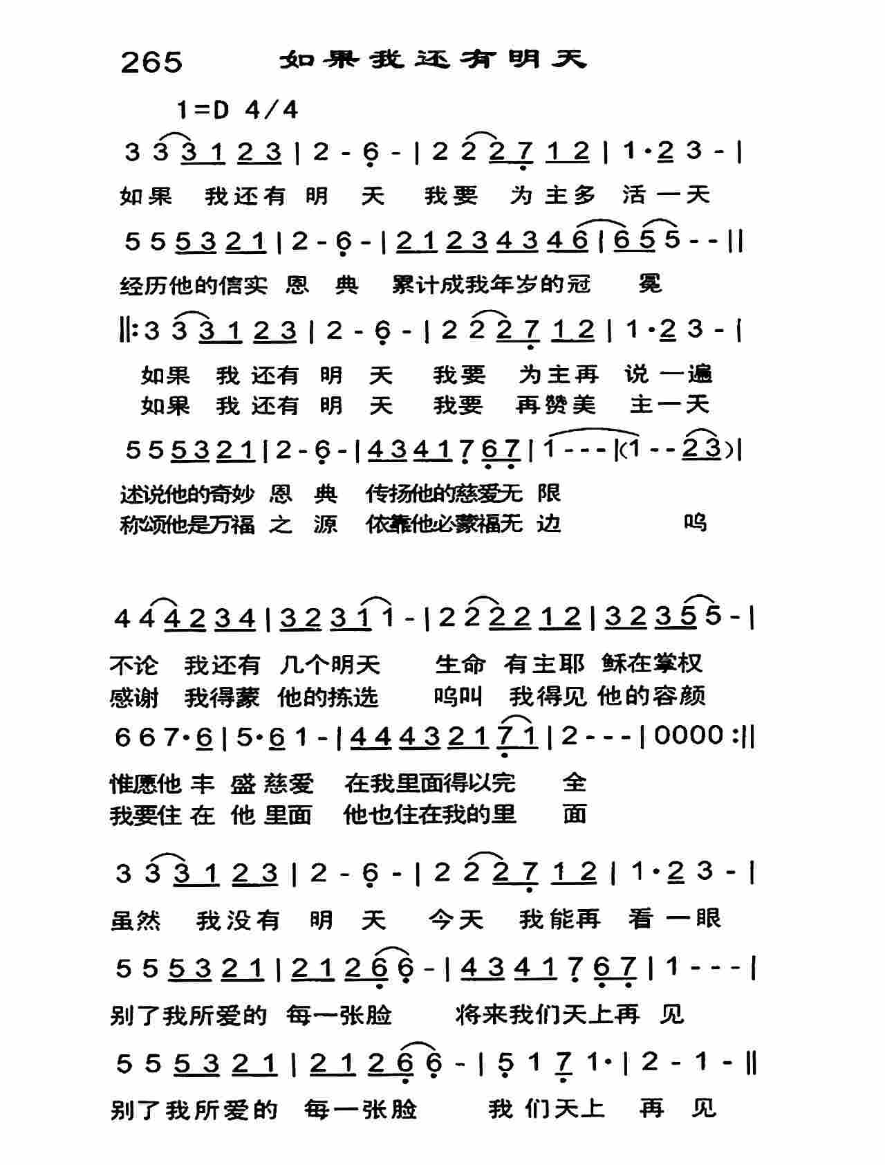如果我还有明天 第 1 页