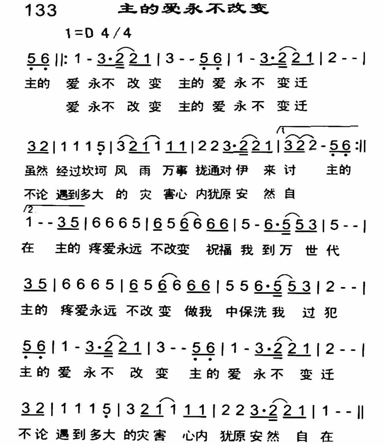 主的爱永不改变 第 1 页