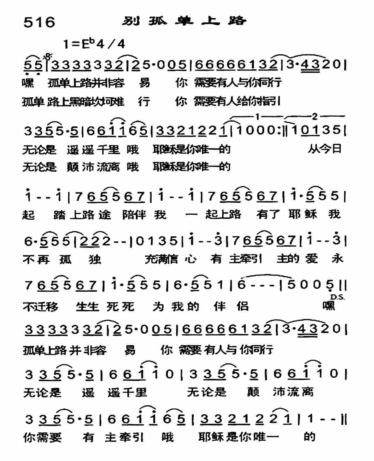 别孤单上路 第 1 页