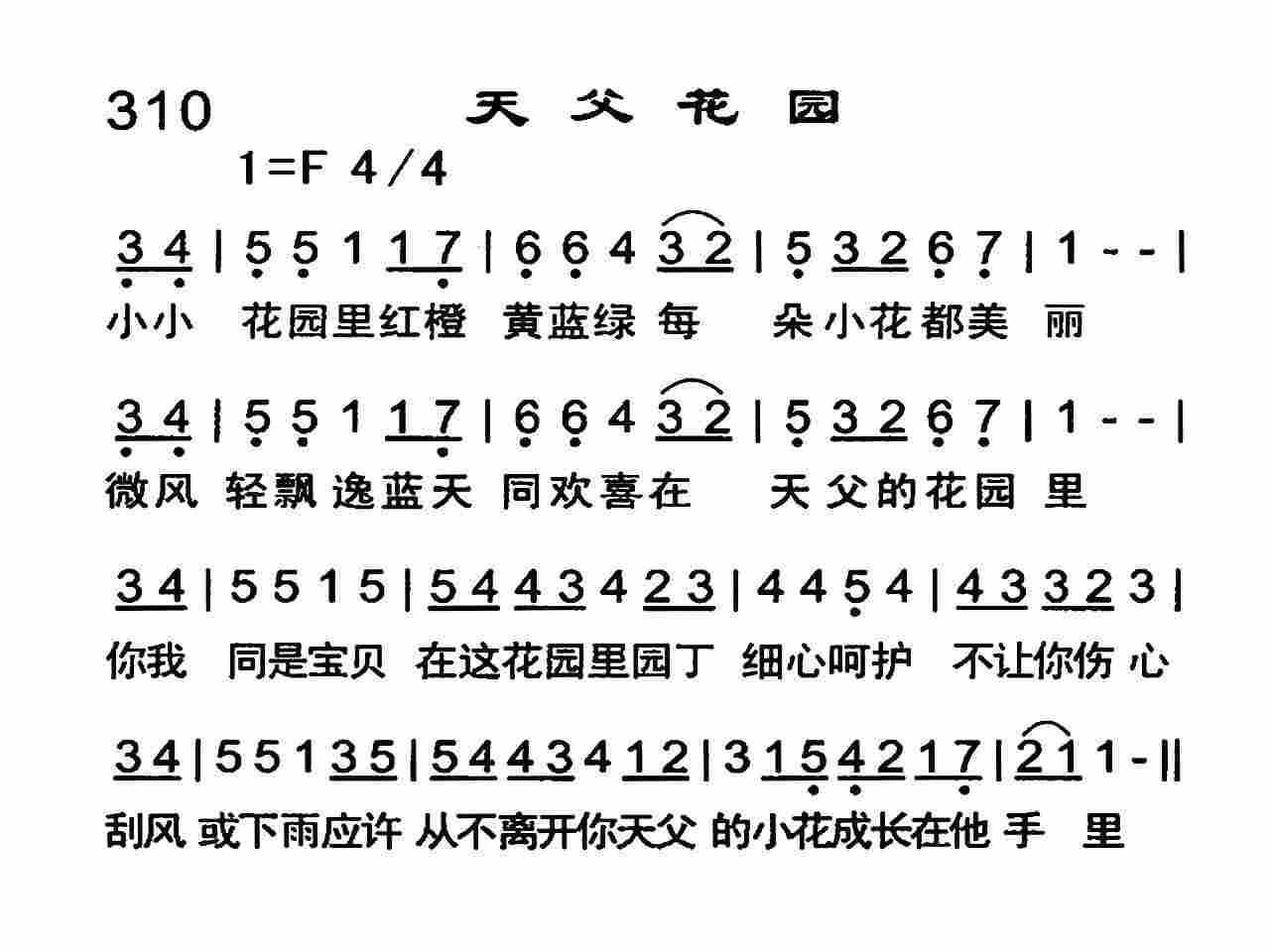 天父花园 第 1 页