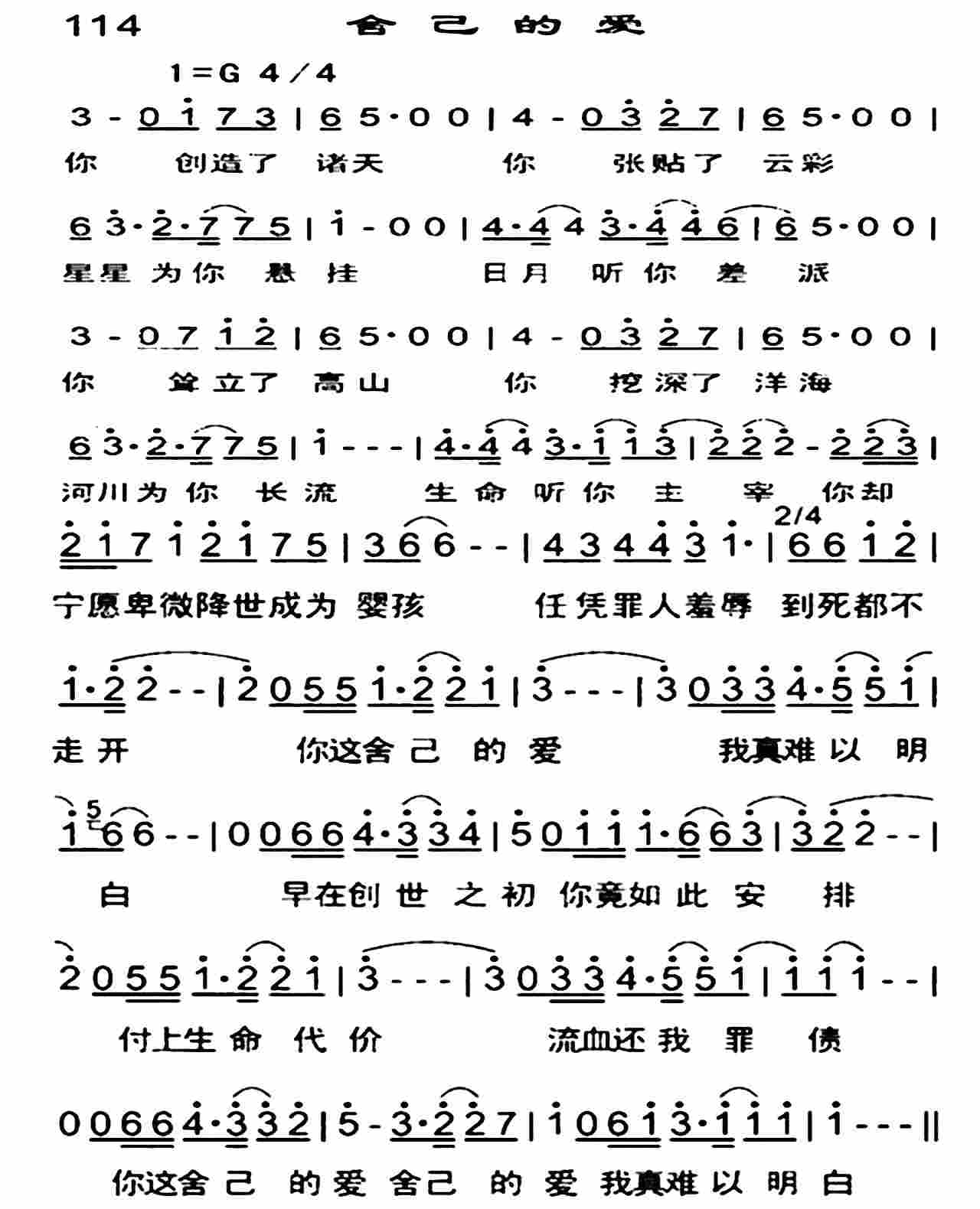 舍己的爱 第 1 页