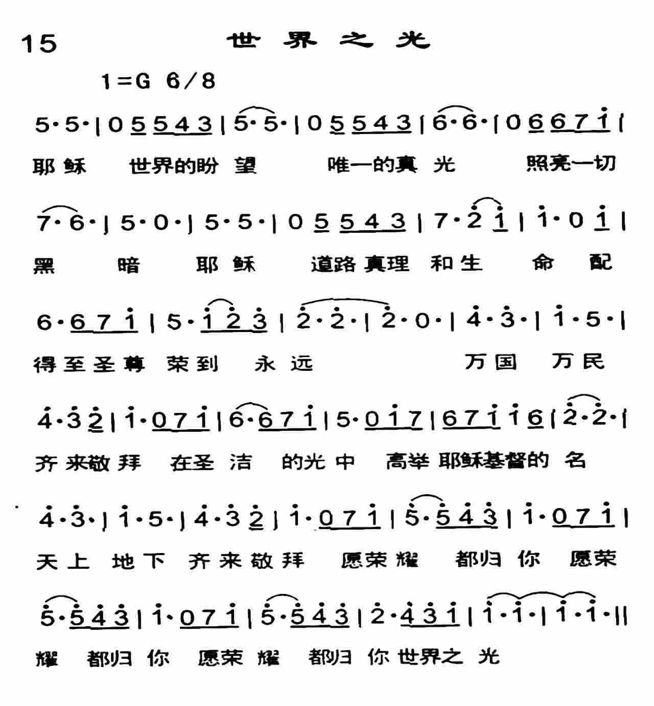 世界之光 第 1 页