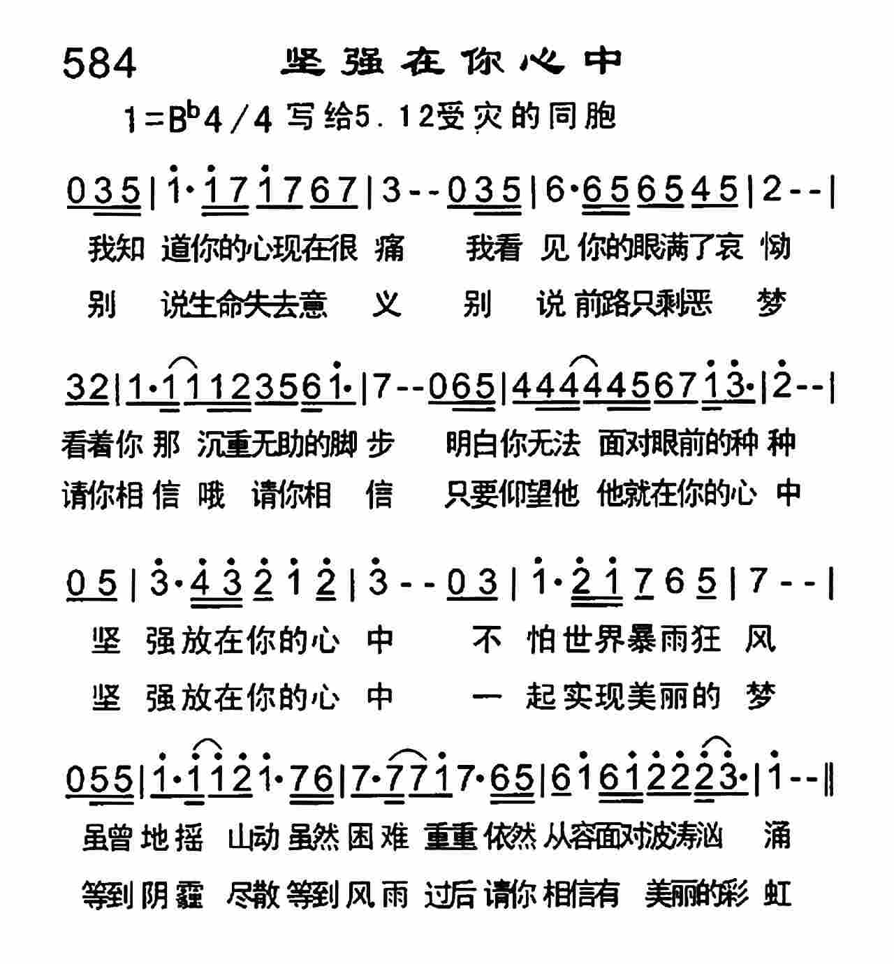 坚强在你心中 第 1 页